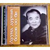 дууна дуртай: болов оо бй (CD)